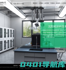 实验室气路系统_实验室装饰装修_实验室通风柜_智能化实验室_沈阳柏沐科技有限公司