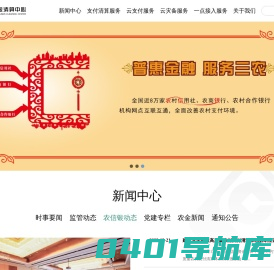 农信银资金清算中心——首页