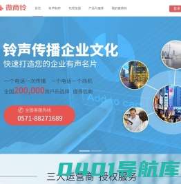 电话网-微商铃-移动/联通/电信-企业商务彩铃定制专家