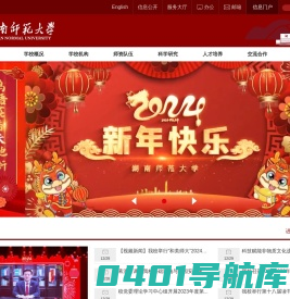 湖南师范大学