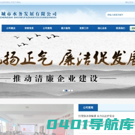 晋城市水务发展有限公司