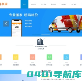 北京货拉拉搬家公司电话【010-89374461】日式高端搬家公司