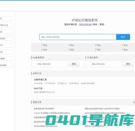 域名IP查询|子域名查询|icp备案查询|ip地址归属地查询_ip133查询网