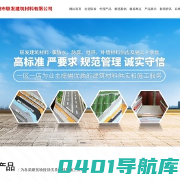 邵阳市联发建筑材料有限公司