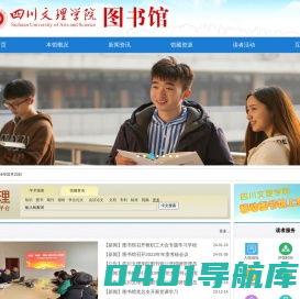 四川文理学院图书馆