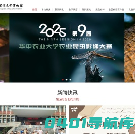 华中农业大学博物馆