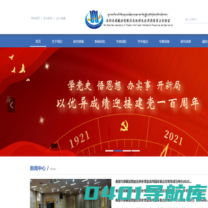 青海师范大学藏语智能信息处理及应用国家重点实验室