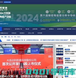 CMPE 2024艾邦第六届精密陶瓷产业链展览会 - 2024年8月深圳国际会展中心