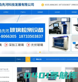 秦皇岛先河科技发展有限公司
