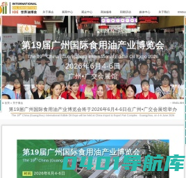 IOE 第17届广州国际食用油及橄榄油产业博览会将于2024年6月14-16日在广州•广交会展馆举办