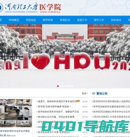 河南理工大学医学院