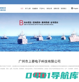 广州市上赛电子科技有限公司