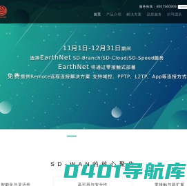 企业组网 SD-WAN 尔司网络科技(上海)有限公司