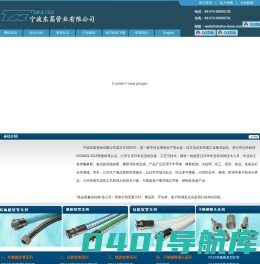 软管,特氟隆软管,硅胶软管,橡胶,不锈钢管接头-宁波东葛管业有限公司