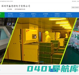 深圳市鑫恩特电子有限公司