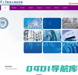 清华大学制造工程研究所