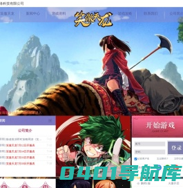 广州边在晓峰网络科技有限公司 - 笑傲天龙
