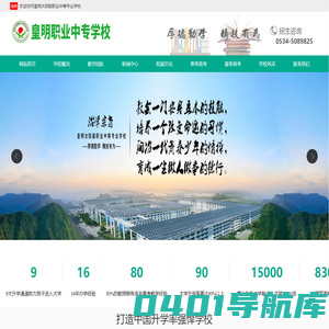 皇明太阳能职业中等专业学校 官网
