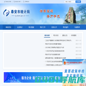 泰安市统计局