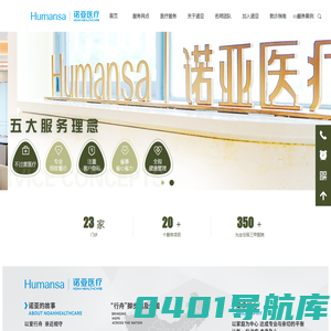 Humansa|诺亚医疗 -首页