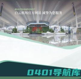 白云机场