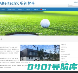 Altertech – 运用专业知识  创造独特价值