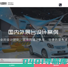 展台设计_展会设计_展台搭建_展会搭建_展览公司_黑马国际展览