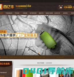 深圳市百亿丰皮具皮套工厂/加工订制仪器皮套/平板手机皮套/箱包布袋/包装皮盒皮箱/手提密码公文箱-深圳市百亿丰皮具有限公司