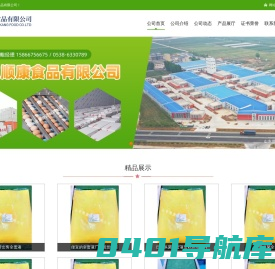 山东顺康食品有限公司