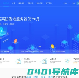 56云-云服务器_虚拟云主机_香港VPS_物理机租用提供商