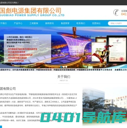 国彪电源集团有限公司官网