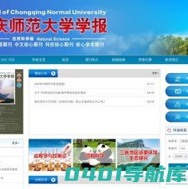 重庆师范大学学报（自然科学版）