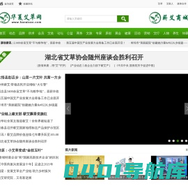 华夏艾草网_艾草行业门户网站