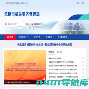无锡市机关事务管理局-首页