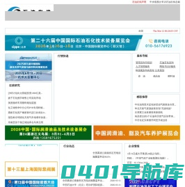 石油在线
