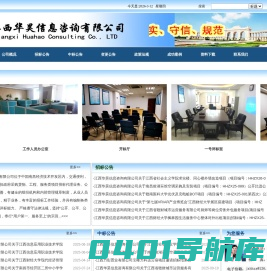 江西华昊信息咨询有限公司