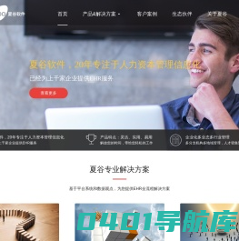 夏谷eHR-专业好用的人力资源软件-DHR系统-人才管理软件