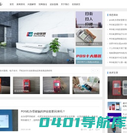 南京POS机办理 - 正规银联POS机安装中心