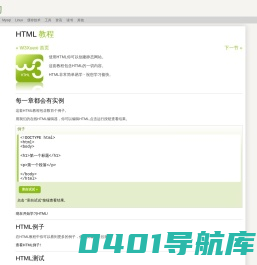 HTML 教程