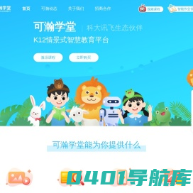 可瀚学堂——深圳市格熙信息科技有限公司