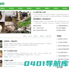 牧易养殖网_养殖技术教程 - 用科学知识，助力农牧业！