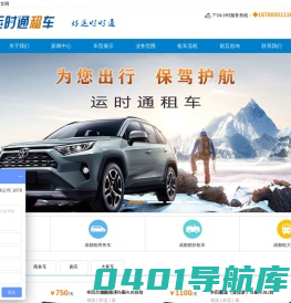 成都租车-汽车租赁公司-企业长期租车包年价格低-可租越野跑车大巴轿车婚车等-川藏线自驾游包车带司机-成都运时通租车