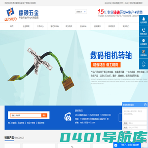 五金转轴_笔记本转轴_阻尼转轴-东莞市雷硕五金电子有限公司