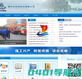 滕州市中润供水有限公司