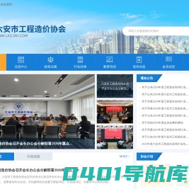 安徽省六安市工程造价协会信息门户