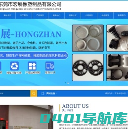 东莞市宏展橡塑制品有限公司