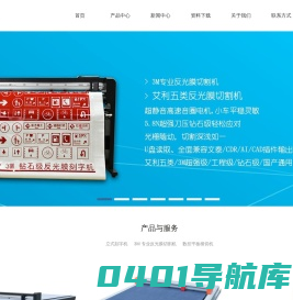 上海GUNNER-国人的高性能刻绘模切机智造反光膜专用切割机系列，艾利五类反光膜切割机，3M 钻石级、高强级、工程级反光膜切割机，汽车漆面膜裁切机，隐身车衣专车专用电脑裁切，汽车改色膜切割机，汽车内饰膜裁切机，车窗玻璃膜切割机，太阳膜裁切机，防爆膜裁切机，红光定位自动巡边切割机，CCD相机定位裁膜机，自动送料裁切机，自动卷料平板裁切机，UV平板喷绘材料裁切机，异形套切切割机，手机贴膜切割机，电子膜切割机，不干胶即时贴刻绘机，热转印材料切割机，服装印花刻绘机，卡纸压痕-切割机，PVC切割机，PU切割机，TPU裁切机，PE裁切机，PET裁切机，立式电脑刻绘机，数控平板模切机，刻字机，模切机应用行业：交通安全标识，汽车后时代，数码打印，喷画，UV平板喷绘，写真，图文广告，包装，服装制鞋，箱包、复合材料-上海驰研数控技术有限公司