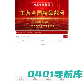移联佰汇-靓号商城
