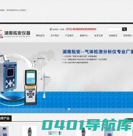 氦气检测仪,热导式氢气分析仪,手持式VOC检测仪-湖南省拓安