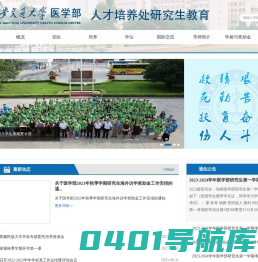 人才培养处研究生教育